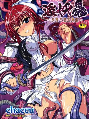 淫妖蟲 ～凌触学園退魔録～