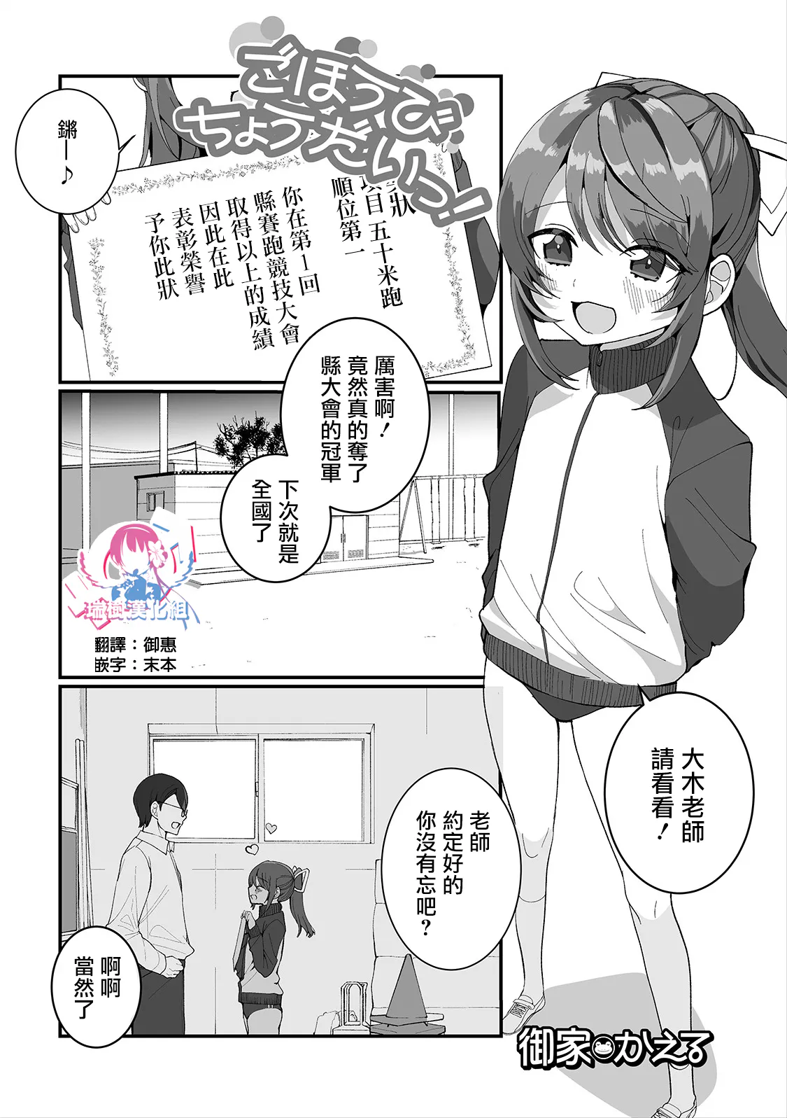ごほうびちょうだいっ! (月刊Web男の娘・れくしょんッ!S Vol.47)