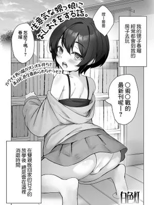 生意気な甥っ娘におしおきをする話。 (月刊Web男の娘・れくしょんッ！S Vol.97)
