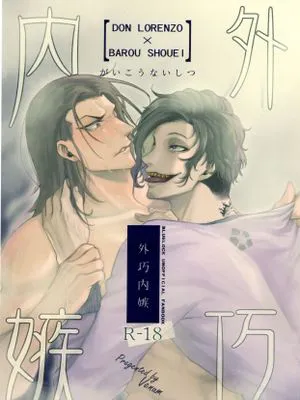（洛伦佐×马狼照英）外巧内嫉（蓝色监狱）