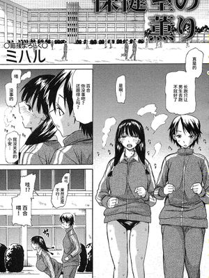 保健室の薫り (コミック・マショウ 2007年7月号)