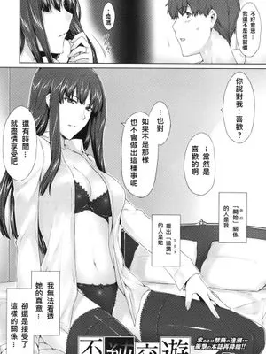 不纯交游