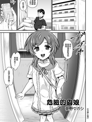 危ない男の娘 (男の娘風俗で女の子みたいにイカされちゃうアンソロジー ボクの常連さん)