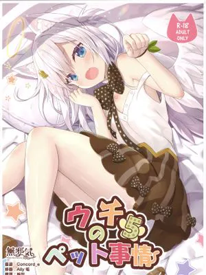 (C95)ウチのペット事情5 [中国翻訳]