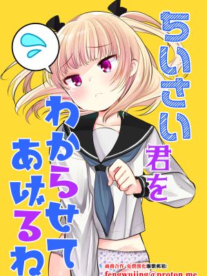 ちいさい君をわからせてあげるね