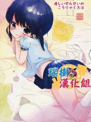 優しいせんせいのこうりゃく方法