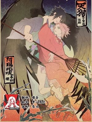 天狗×アマビエパロサスサク (ナルト)
