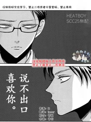 [艾利]好きって言えない（说不出口喜欢你）
