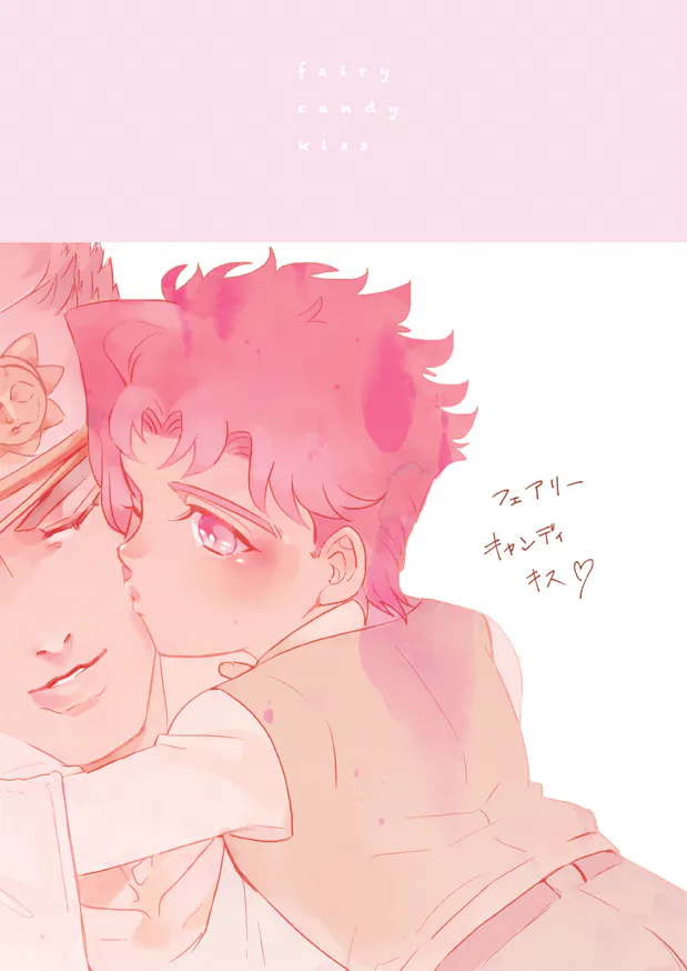 [承花]フェアリーキャンディーキス（JOJO的奇妙冒險）