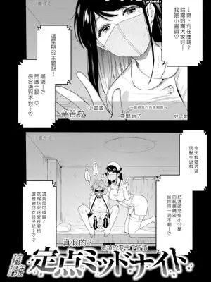 定点ミッドナイト (COMIC 快楽天 2021年4月号)
