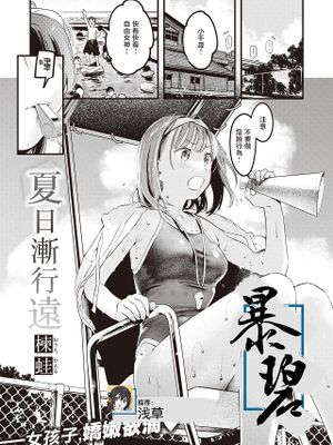 夏が終わる (COMIC 快楽天 2023年11月号)