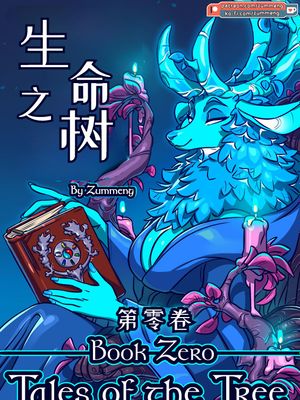 生命之树