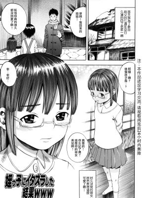 姪っ子にイタズラした結果（中字翻译）