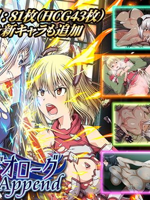 軋轢のイデオローグAppend