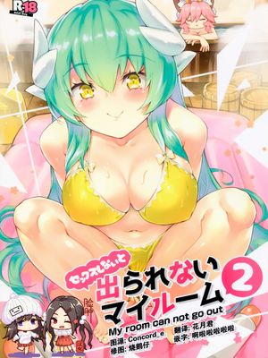 (C97) 出られないマイルーム2 (FateGrand Order)