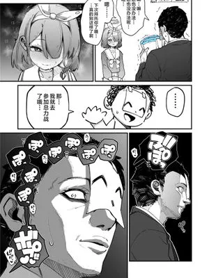 アロナのお尻はもうおしまい（前半+後半) [中国翻訳]