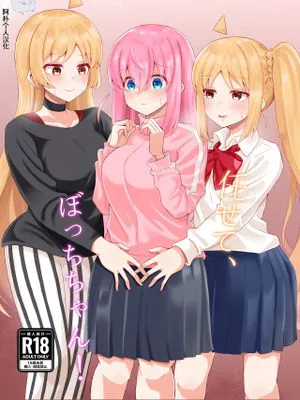 任せて、ぼっちちゃん! (ぼっち・ざ・ろっく!)