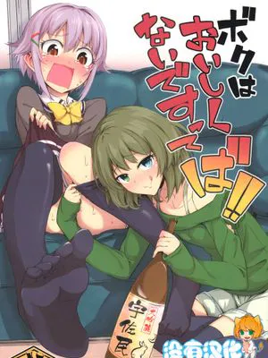 (サンクリ65) ボクはおいしくないですってば!! (アイドルマスター シンデレラガールズ)