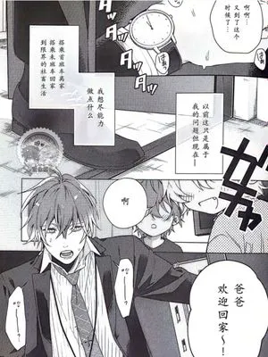 （独一二）家族（催眠麦克风）