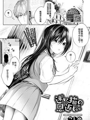 迷い猫の恩返し つづき (COMIC BAVEL 2021年4月号)