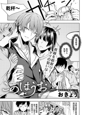 このはうお (COMIC アンスリウム 2023年2月号)