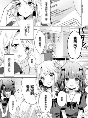 ねがいごと (ママ活百合えっち Vol.1) [中国翻訳] [DL版]