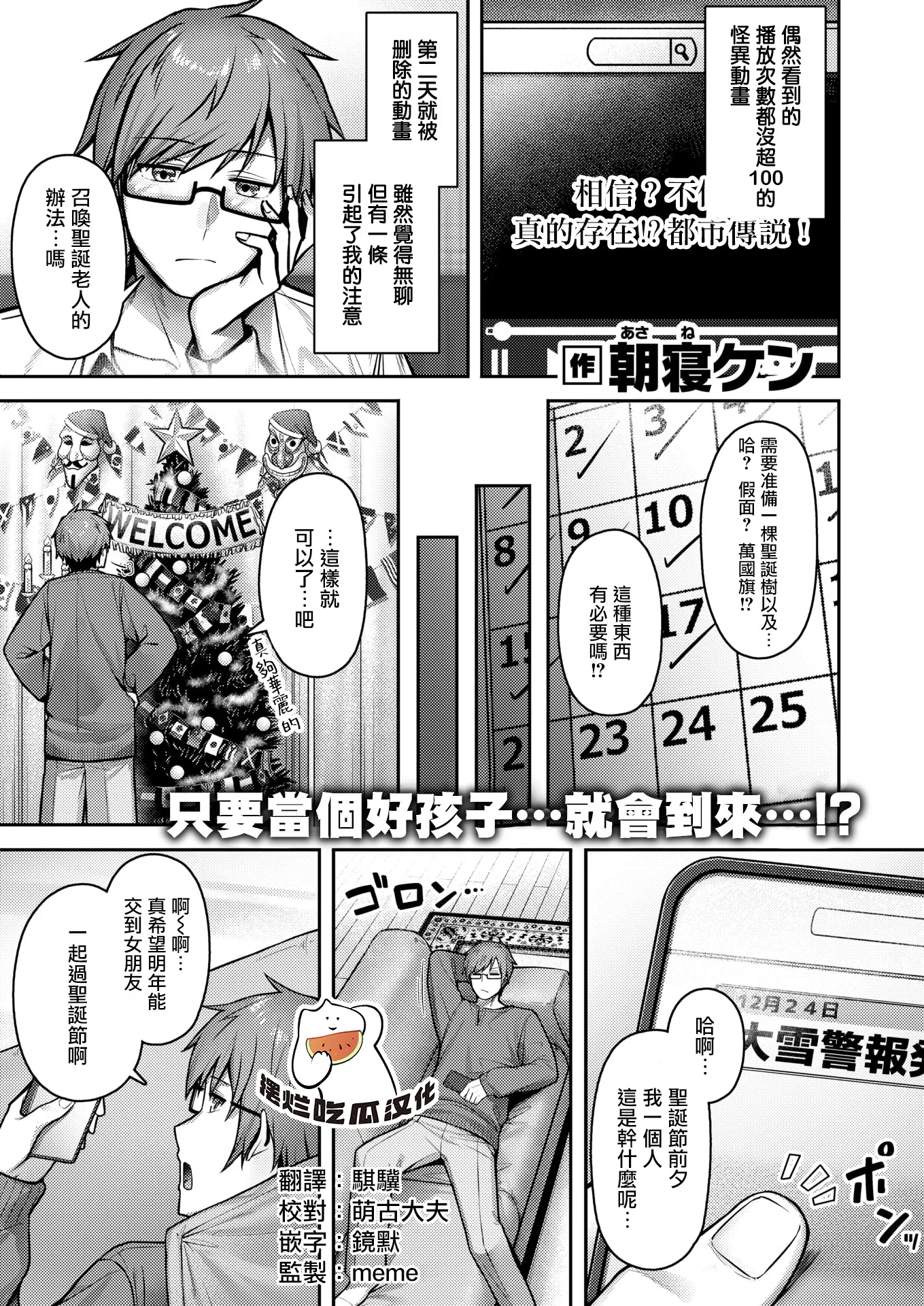 ミラクル☆ノエル(COMIC 快楽天ビースト 2025年12月号)