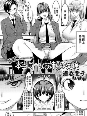 本当はHなお姉ちゃんの友達