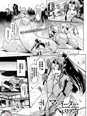 マンイーター・ペトリファイ (コミックアンリアル 2018年8月号 Vol.74) [中国翻訳] [DL版]