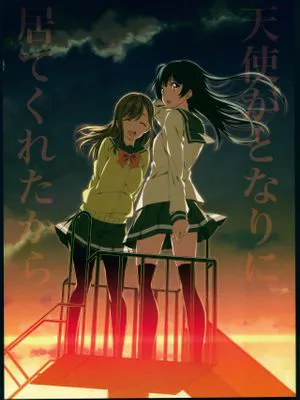 (无H)天使がとなりに居てくれたから