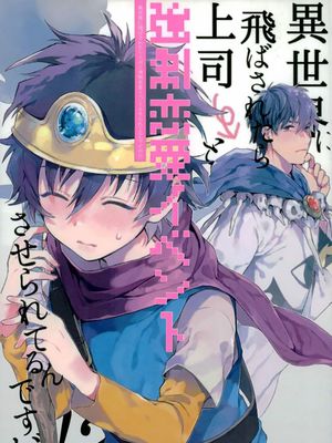 異世界に飛ばされたら上司と強制恋愛イベントさせられてるんですが!?（血界戦線 幻界战线）[英+日]
