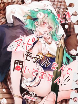 ヌードモデルなんて聞いてません!!