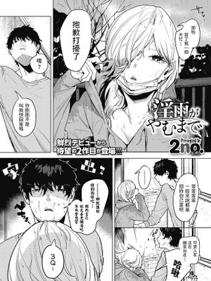 淫雨がやむまで (コミックホットミルク 2020年12月号)