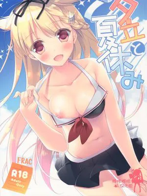 夕立與暑假 (夕立と夏休み)
