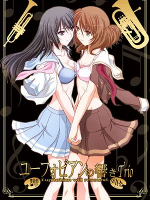 ユーフォビアンの響き Trio (響け!ユーフォニアム) [中国翻訳] [DL版]