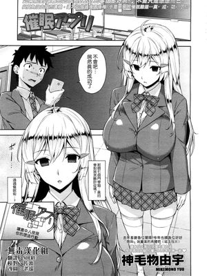 催眠アプリ (COMIC 高 Vol.7)