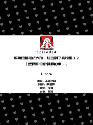 もふもふワンコと成り行きでホテルに！？「一緒に気持ちよくなりたいです…っ」（ 人外男の野獣ピストンで…イクっ！～初めての快感に溺れた夜～）