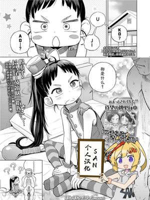 りこちゃんは反抗期!? (COMIC LO 2020年4月号) [中国翻訳] [DL版]