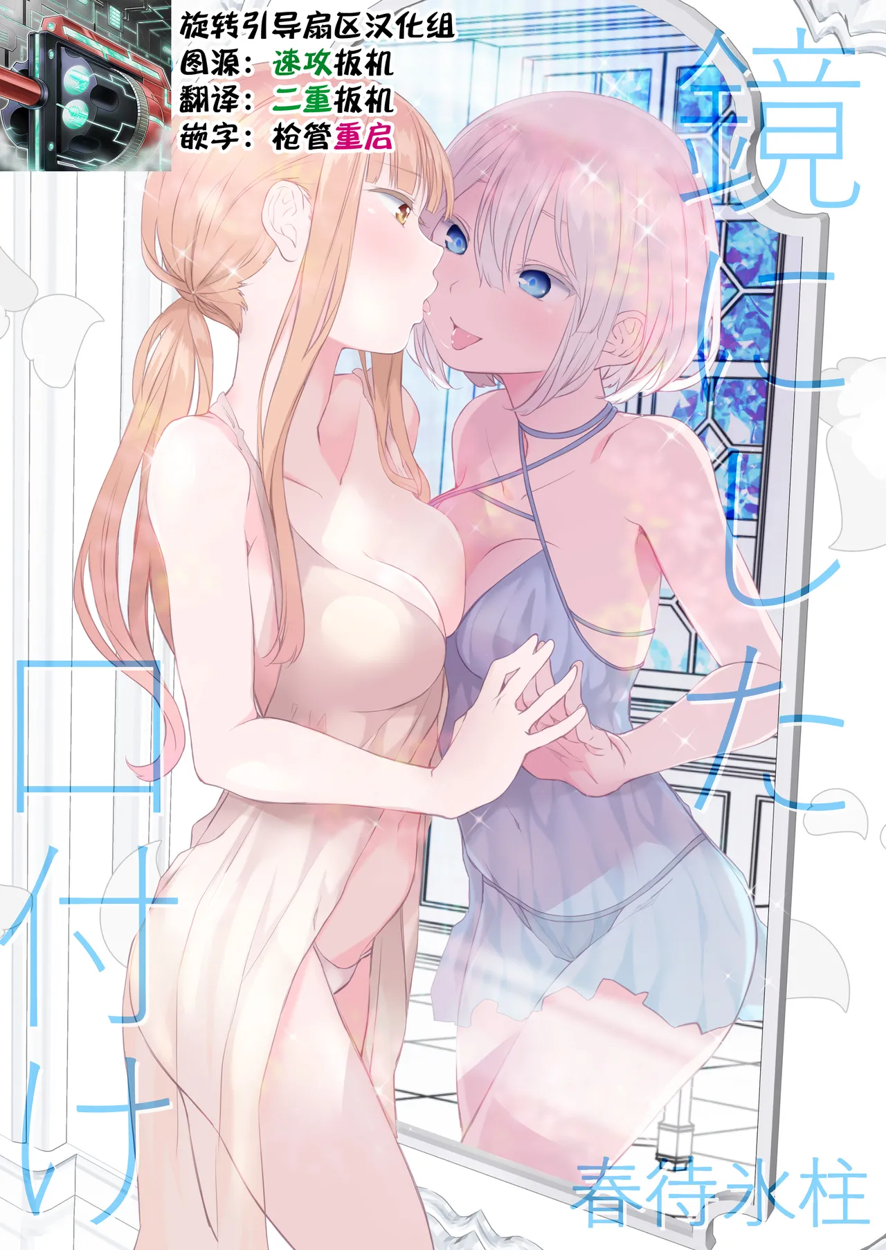 鏡にした口付け