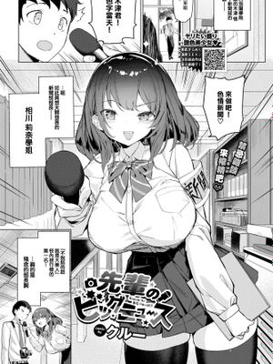 先輩のビッグニュース (COMIC BAVEL 2023年7月号)