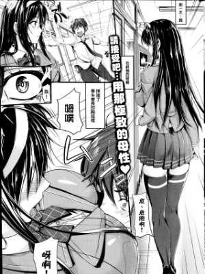 [吉飛雄馬] STRIKE! (COMIC 失楽天 2014年2月号) [中国翻訳]