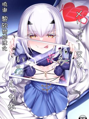 メリュジーヌといろいろえっち本 (Fate/Grand Order) [中国翻訳] [DL版]