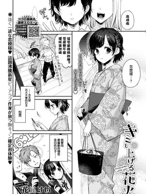 キミと上げる花火 (COMIC BAVEL 2022年8月号)