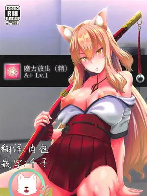 魔力放出(精) (Fate/Grand Order)