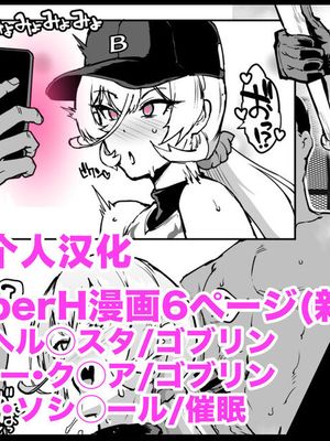 VtuberH漫画(ゴブリン/催眠) [中国翻訳]