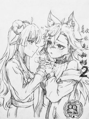 [Meumy] 喜欢你身上的气味2（咩栗x呜米)