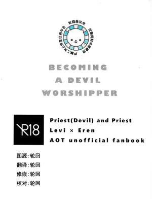[利艾]BECOMING A DEVIL WORSHIPPER