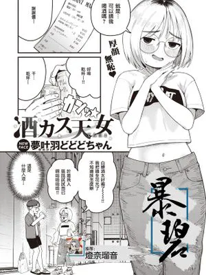 酒カス天女 (COMIC 快楽天 2023年10月号)