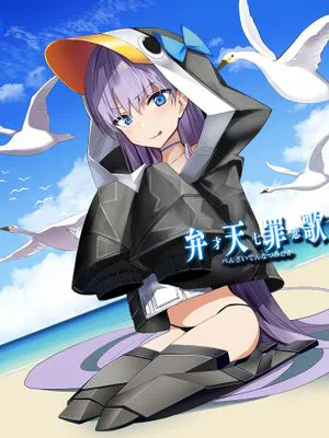 (C97)弁才天七罪悲歌 (Fate/Grand Order) [中国翻訳]