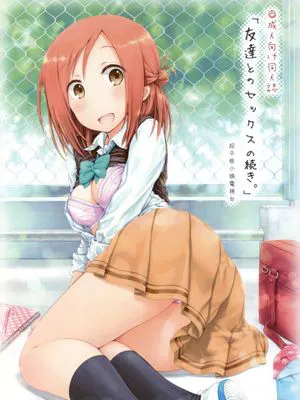 [朔夜汉化](C87)「友達とのセックスの続き。」 (一週間フレンズ。)